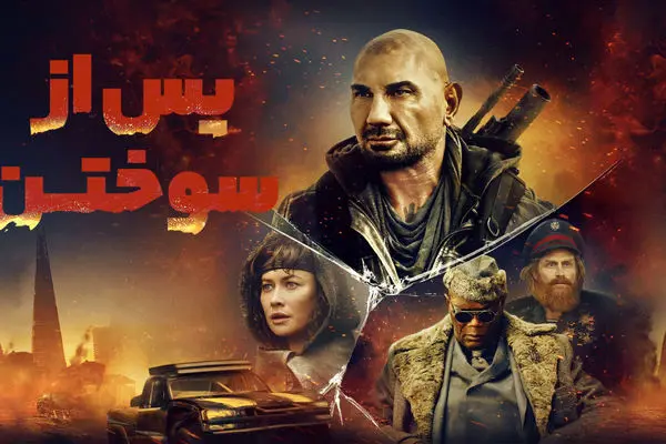 دانلود فیلم اکشن پس از سوختن Afterburn 2025 (دوبله فارسی)