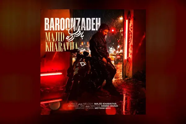 آهنگ جدید مجید خراطها به نام بارون زده منتشر شد + دانلود و متن ترانه