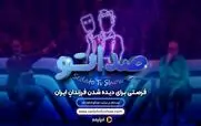 چطوری به عنوان شرکت کننده، اجراکننده یا تماشاگر برنامه ی صداتو، ثبت نام کنم؟