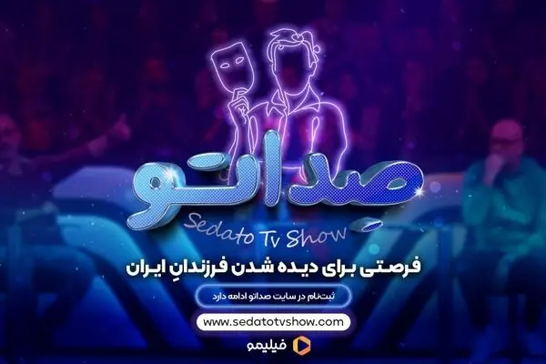 چطوری به عنوان شرکت کننده، اجراکننده یا تماشاگر برنامه ی صداتو، ثبت نام کنم؟