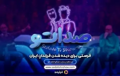 چطوری به عنوان شرکت کننده، اجراکننده یا تماشاگر برنامه ی صداتو، ثبت نام کنم؟