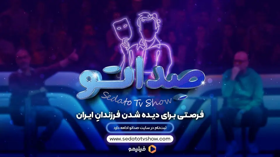 چطوری به عنوان شرکت کننده، اجراکننده یا تماشاگر برنامه ی صداتو، ثبت نام کنم؟