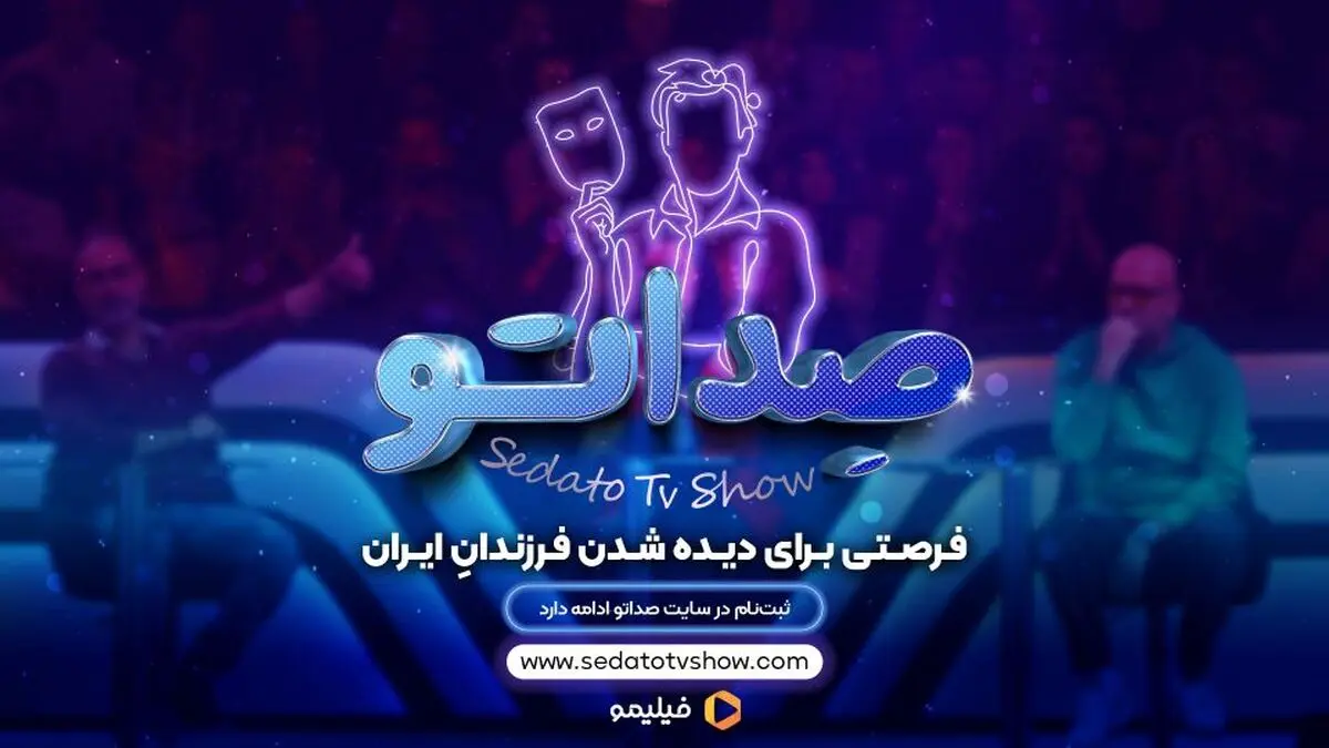 شرکت در فصل 4 صداتو