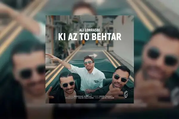آهنگ جدید علی لهراسبی به نام کی بهتر از تو + دانلود و متن ترانه
