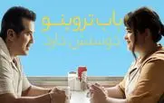 فیلم باب تروینو آن را دوست دارد 2025 (دانلود با دوبله فارسی)