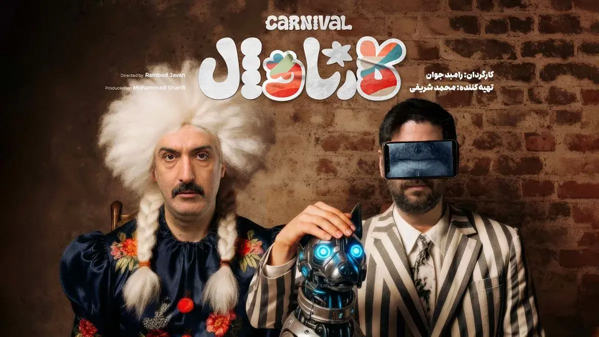 نتایج کارناوال قسمت 14