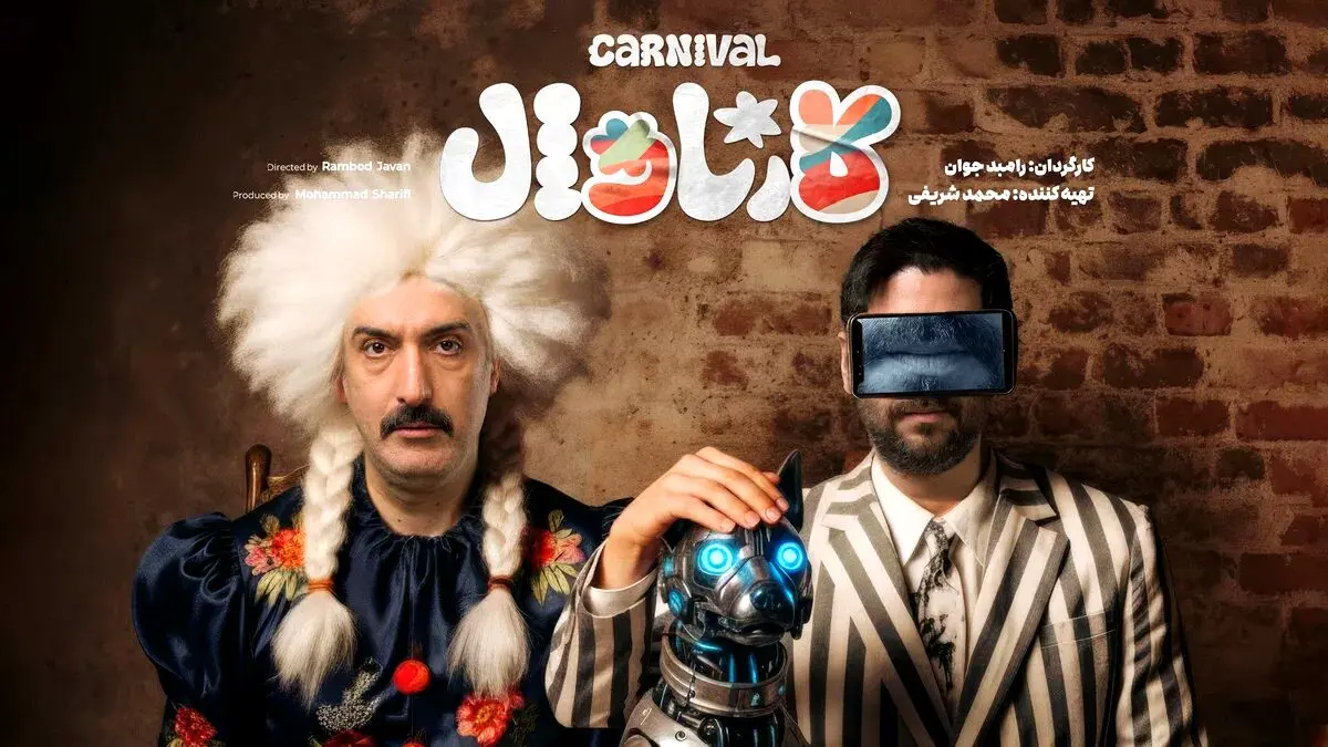 نتایج کارناوال قسمت 14