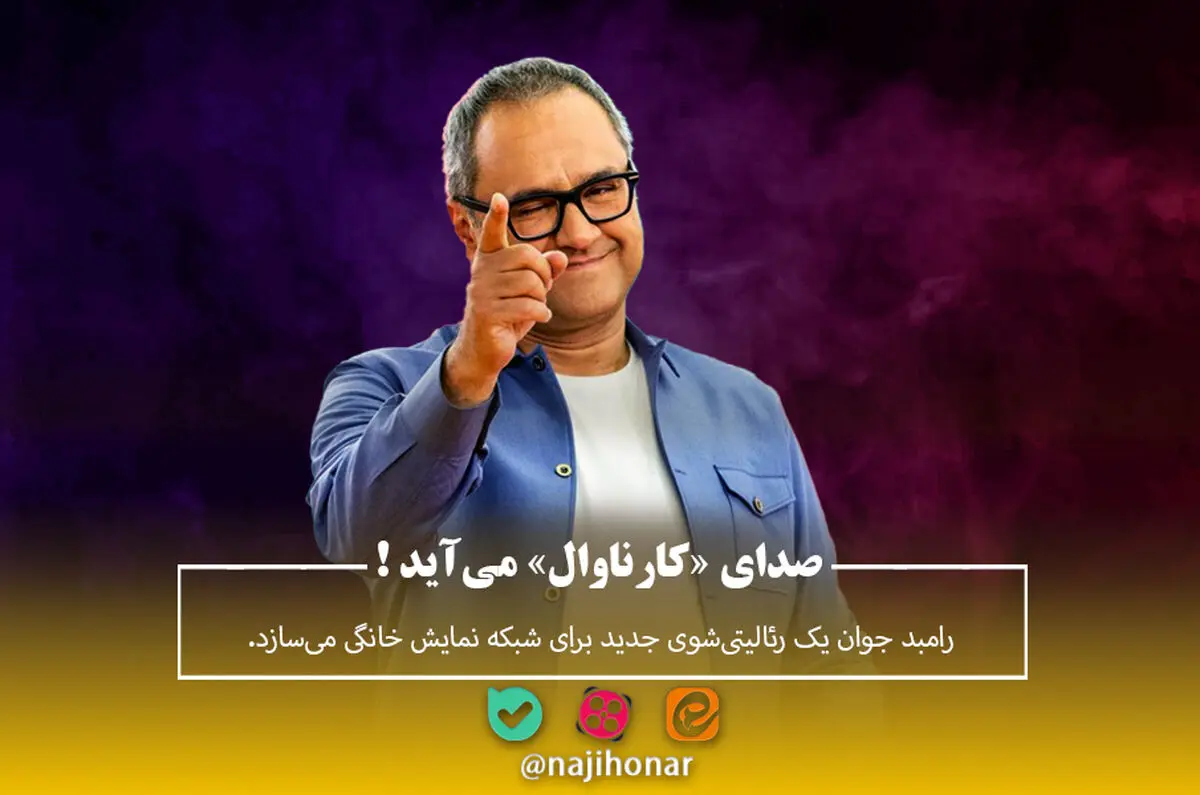 افتتاحیه کارناوال