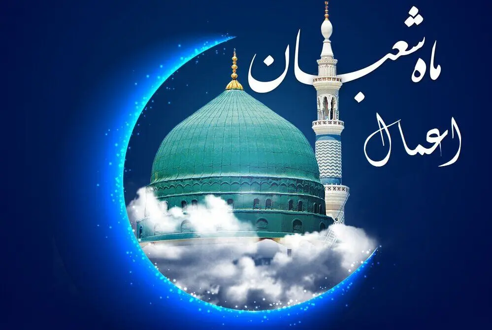 اعمال شب و روز اول ماه شعبان چیه؟ + نماز شب و روز اول