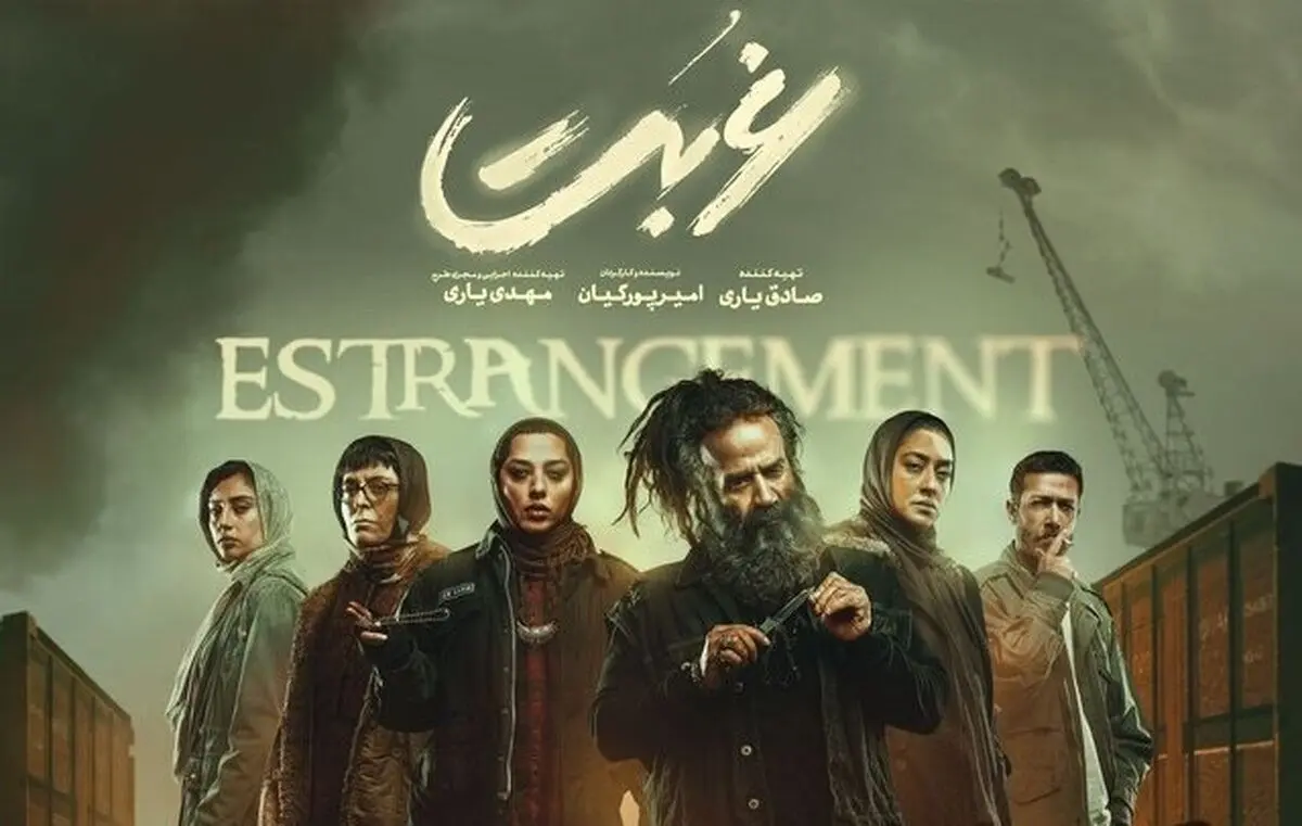 سریال غربت
