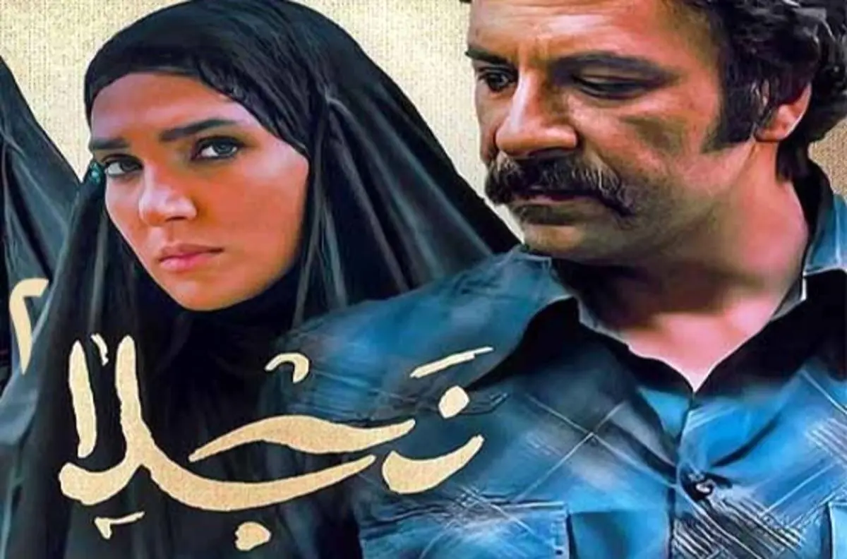 زمان پخش سریال «نجلا 2» از شبکه افق