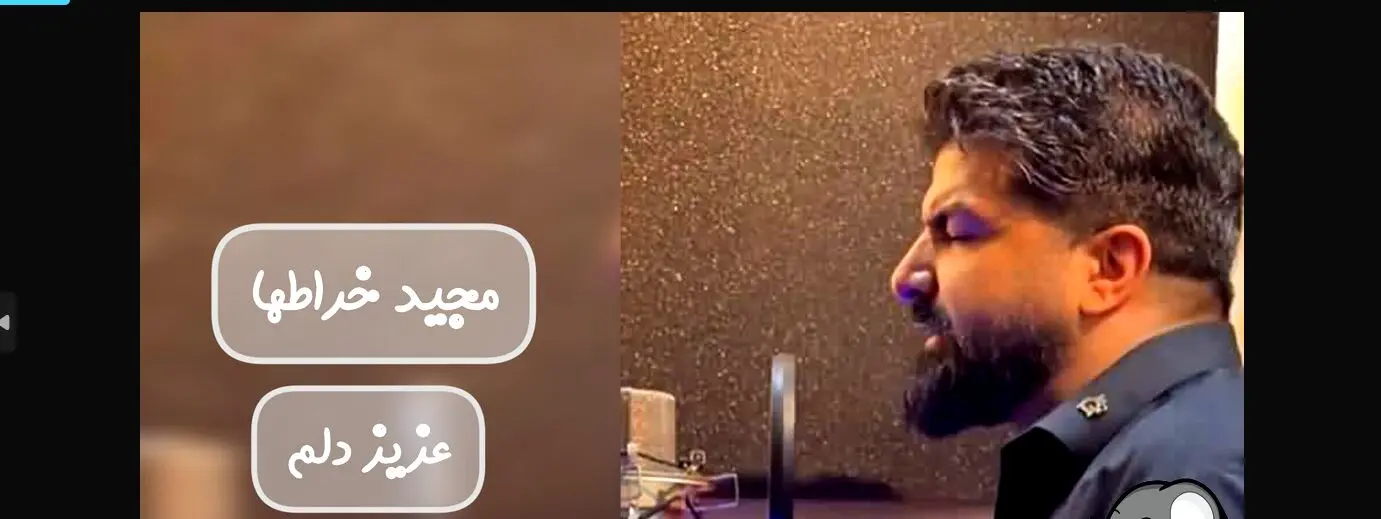 آهنگ جدید مجید خراطها به نام « عزیز دلم» منتشر شد + لینک دانلود