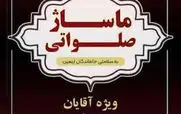 (ویدیو) صف طولانی برای ماساژ صلواتی در اصفهان!