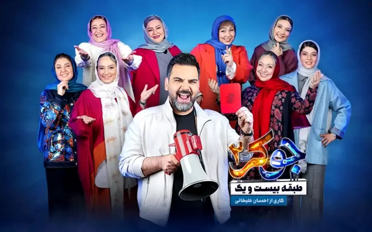 دانلود قسمت سوم فصل 4 جوکر 2 «جوکر بانوان» با لینک مستقیم!