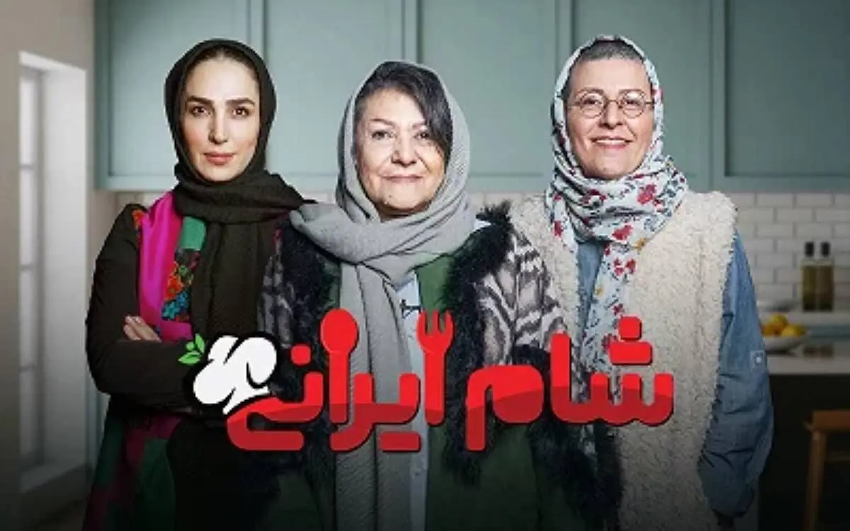 قسمت 3 فصل 5 «شام ایرانی» با میزبانی لادن ژاوه‌وند + لینک دانلود
