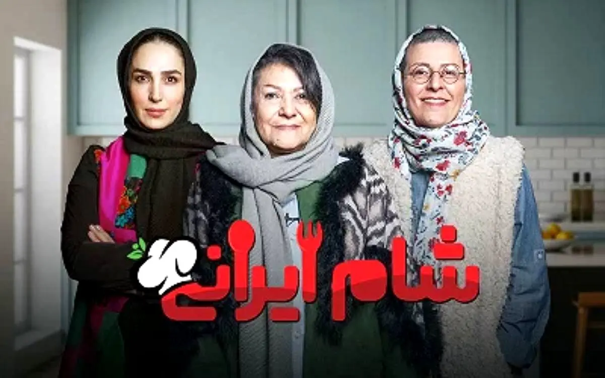 قسمت 3 فصل 5 «شام ایرانی» با میزبانی لادن ژاوه‌وند + لینک دانلود