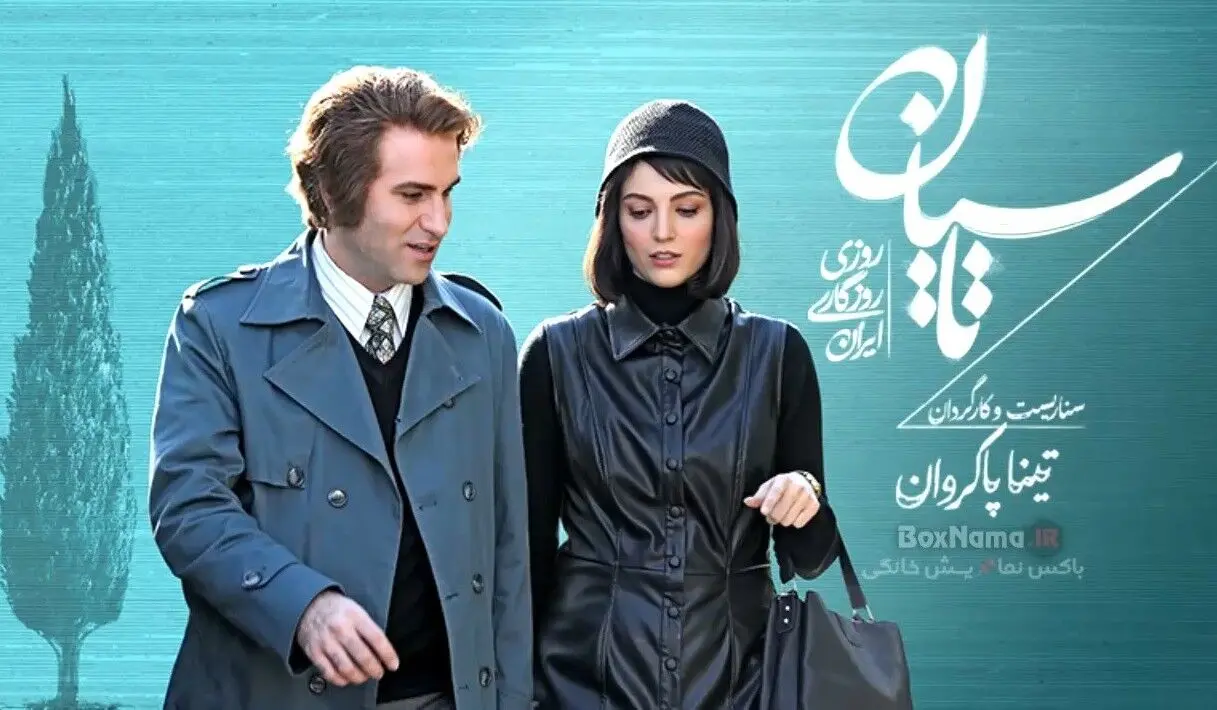 دانلود قسمت 3 سریال تاسیان + لینک مستقیم دانلود