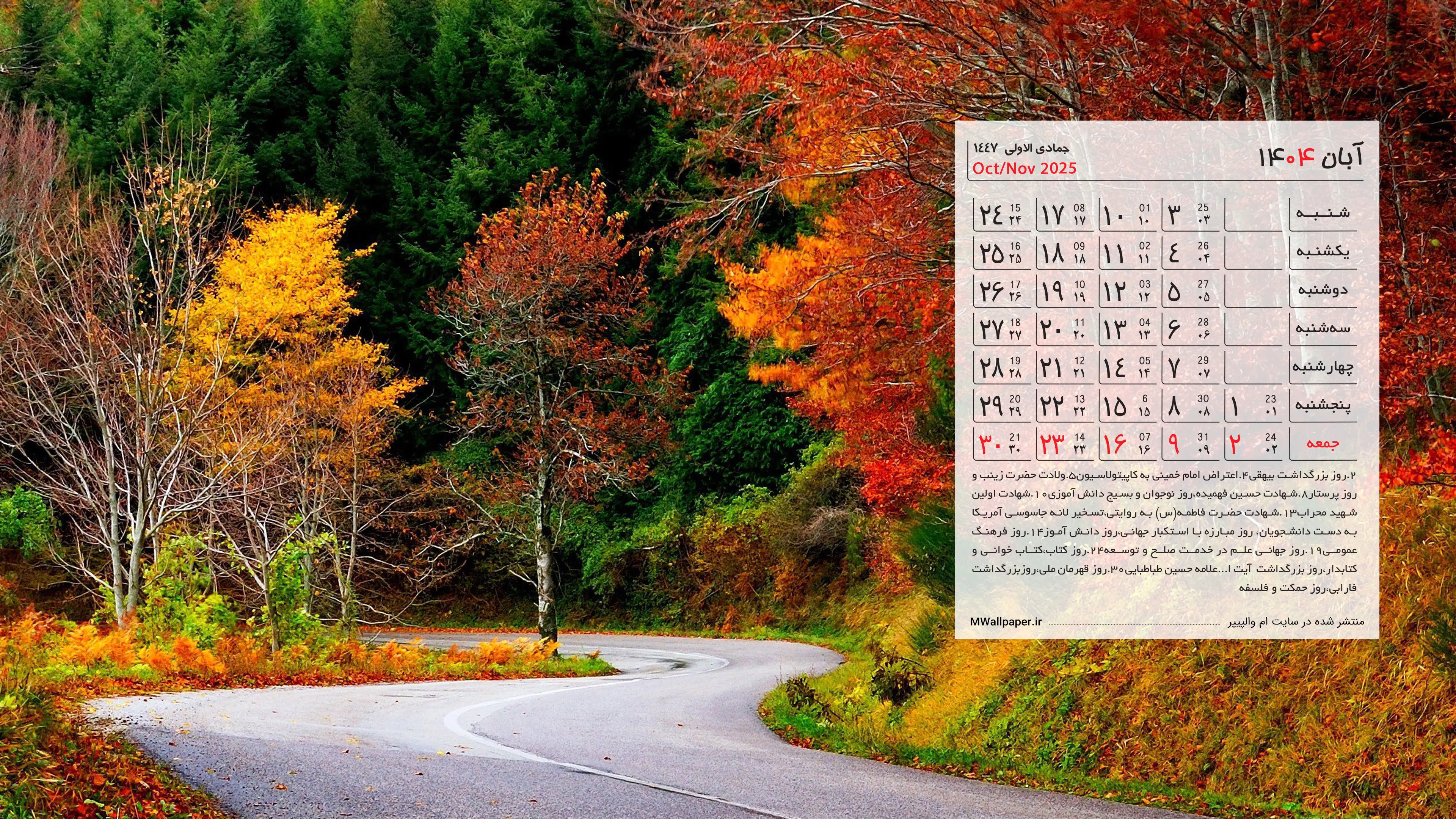 تقویم آبان 1404 | مناسبت‌ها و روزهای مهم آبان ماه