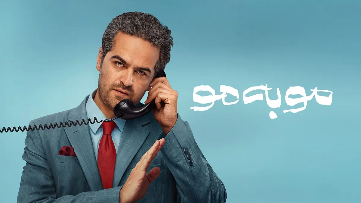 مو به مو قسمت اول