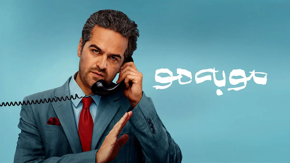 مو به مو قسمت اول