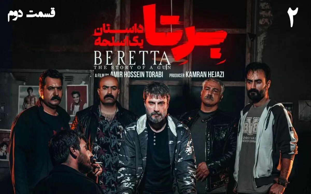 قسمت 2 سریال برتا رو از اینجا دانلود کنید!