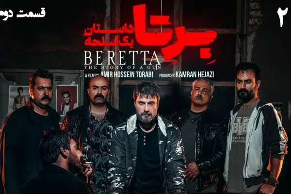 قسمت 2 سریال برتا رو از اینجا دانلود کنید!