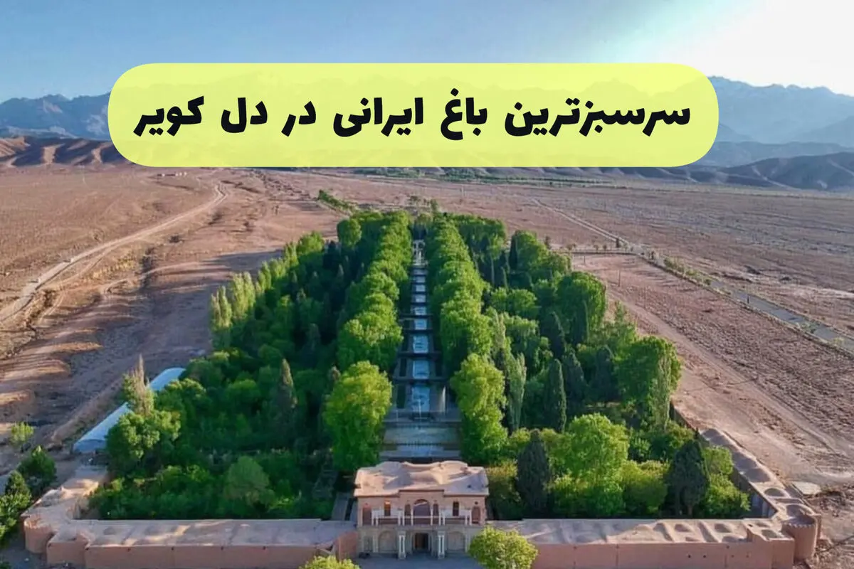 باغ شازده ماهان
