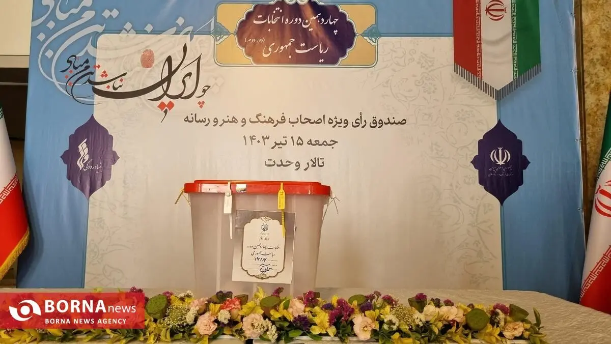بهاره رهنما با این سرو وضع اومده رای بده؟ | استایل عجیب بهاره رهنما پای صندوق رای