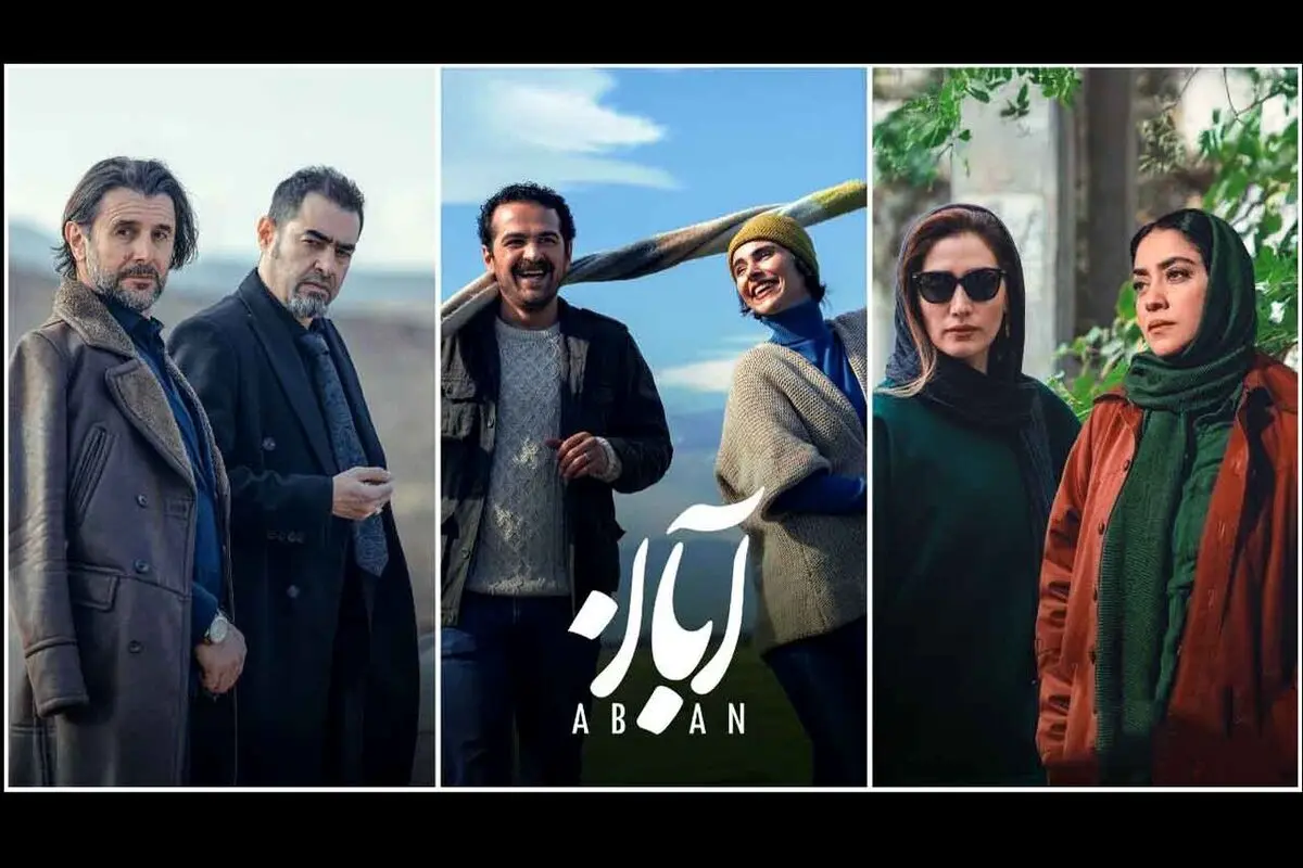 سریال آبان قسمت 6