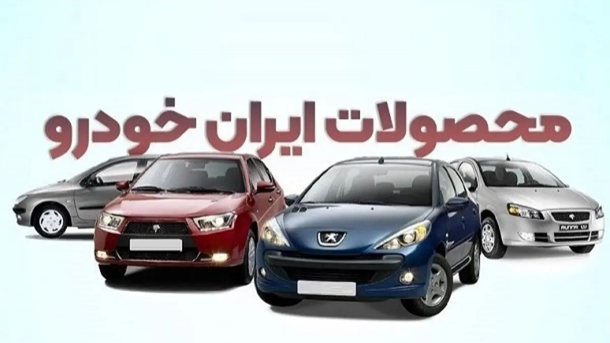 قیمت مخصولات ایران خودرو 20 دی 1403