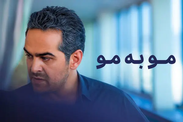 قسمت دوم سریال مو به مو را از اینجا دانلود کنید