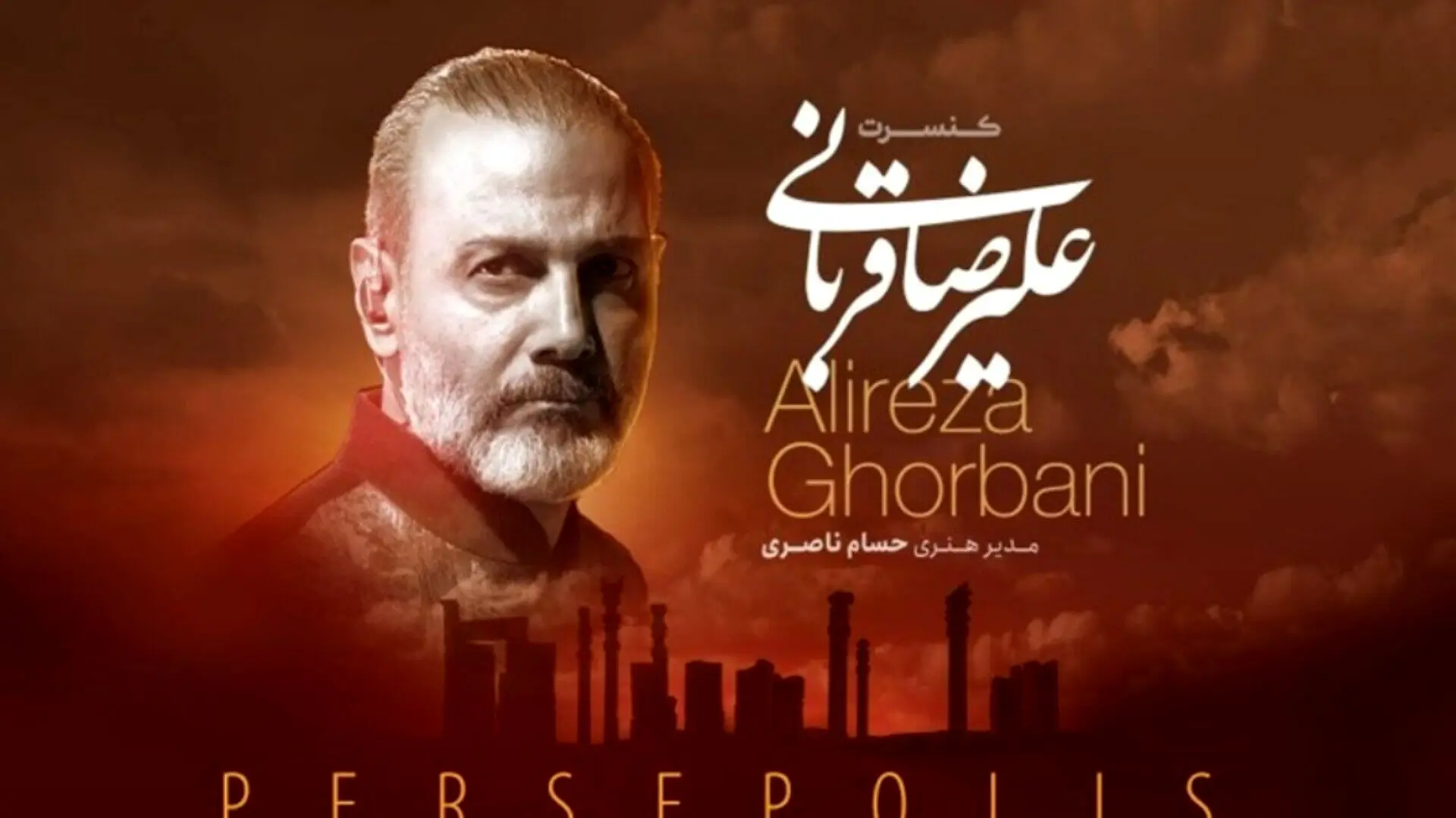 اولین ویدیو از کنسرت «علیرضا قربانی» در تخت جمشید | طنین ای ایران در تخت جمشید
