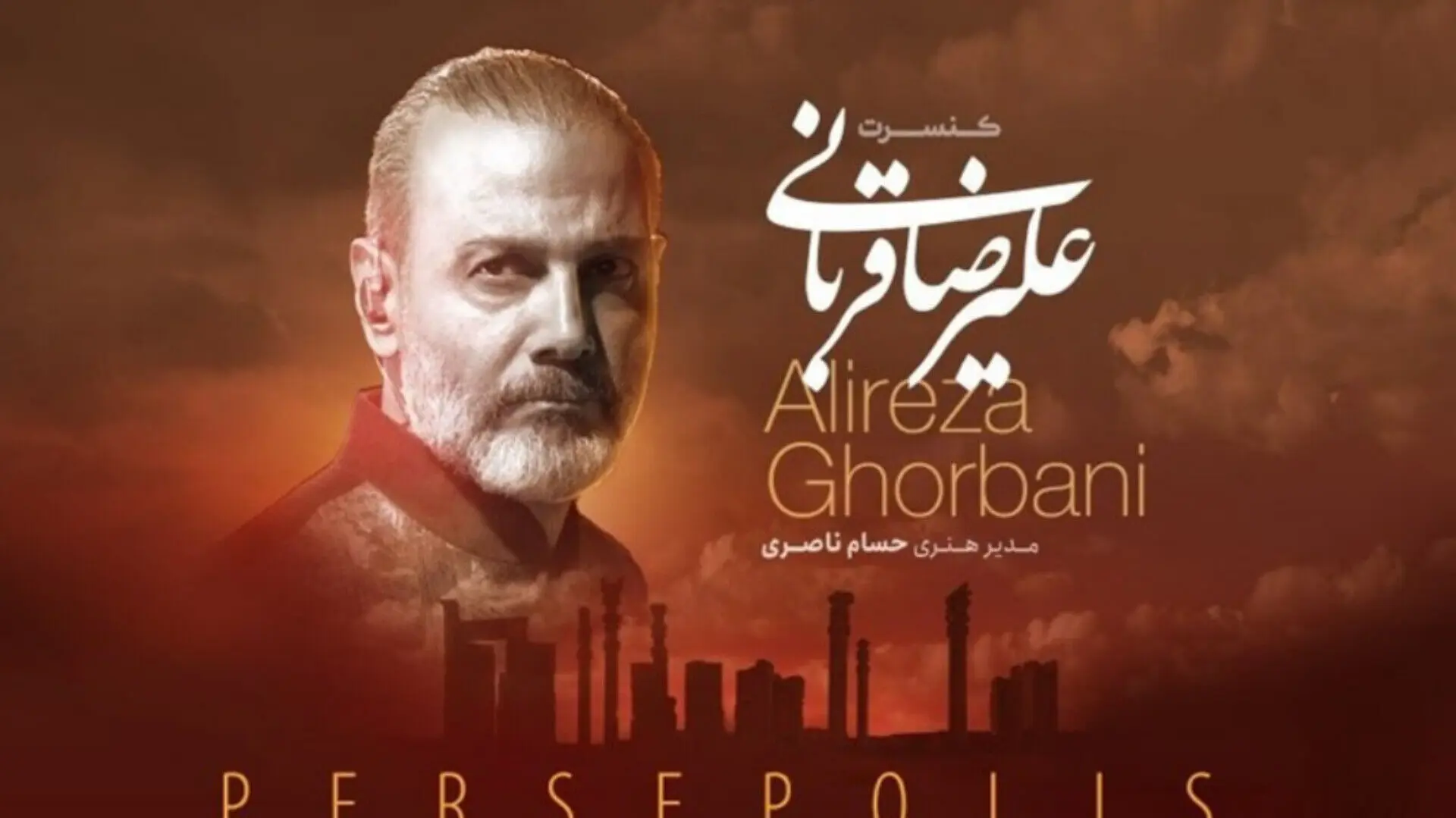 اولین ویدیو از کنسرت «علیرضا قربانی» در تخت جمشید | طنین ای ایران در تخت جمشید