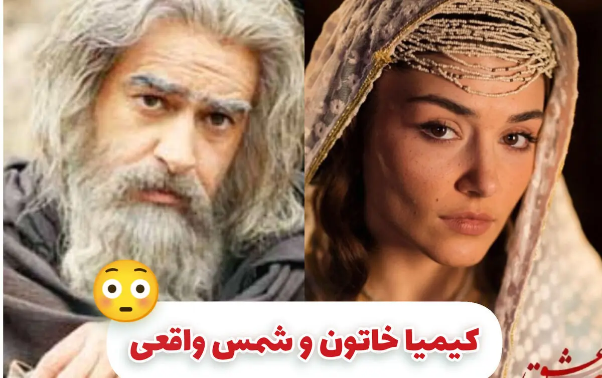 شمس و کیمیا