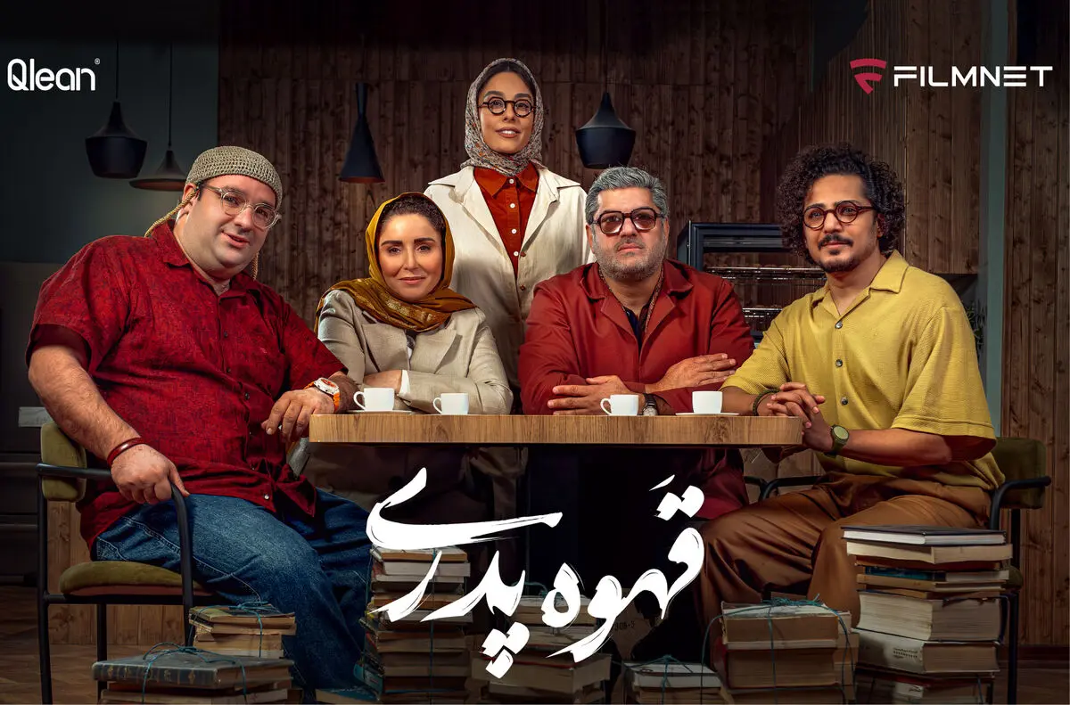 قسمت 11 قهوه پدری