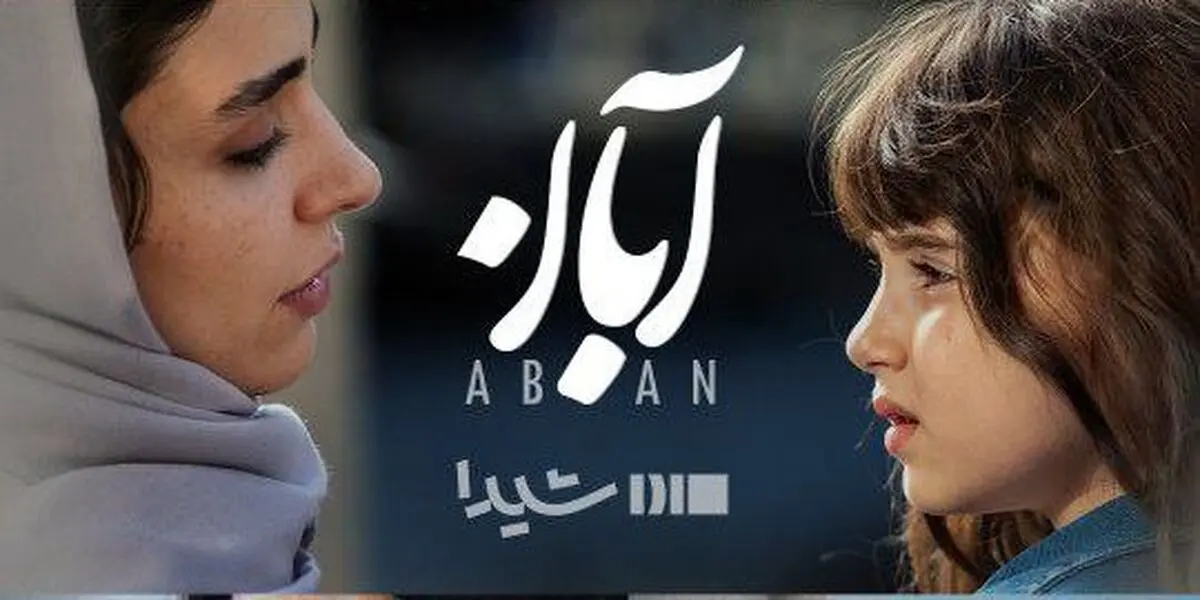 قسمت ۱۴ آبان