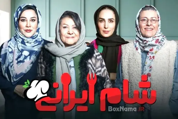 قسمت 1 فصل 5 «شام ایرانی» با میزبانی سوسن پرور + لینک دانلود