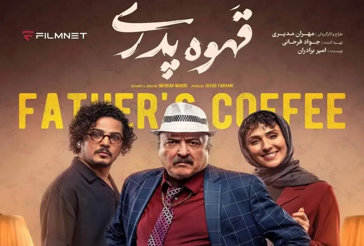 قسمت 17 (پایانی) سریال قهوه پدری رو از اینجا دانلود کن! + لینک 