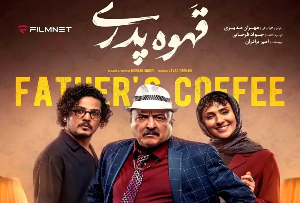 قسمت 17 (پایانی) سریال قهوه پدری رو از اینجا دانلود کن! + لینک 