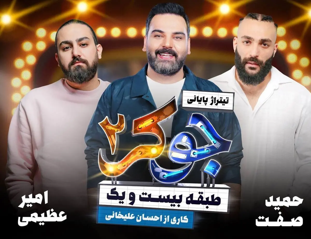 آهنگ حمید صفت و امیر عظیمی