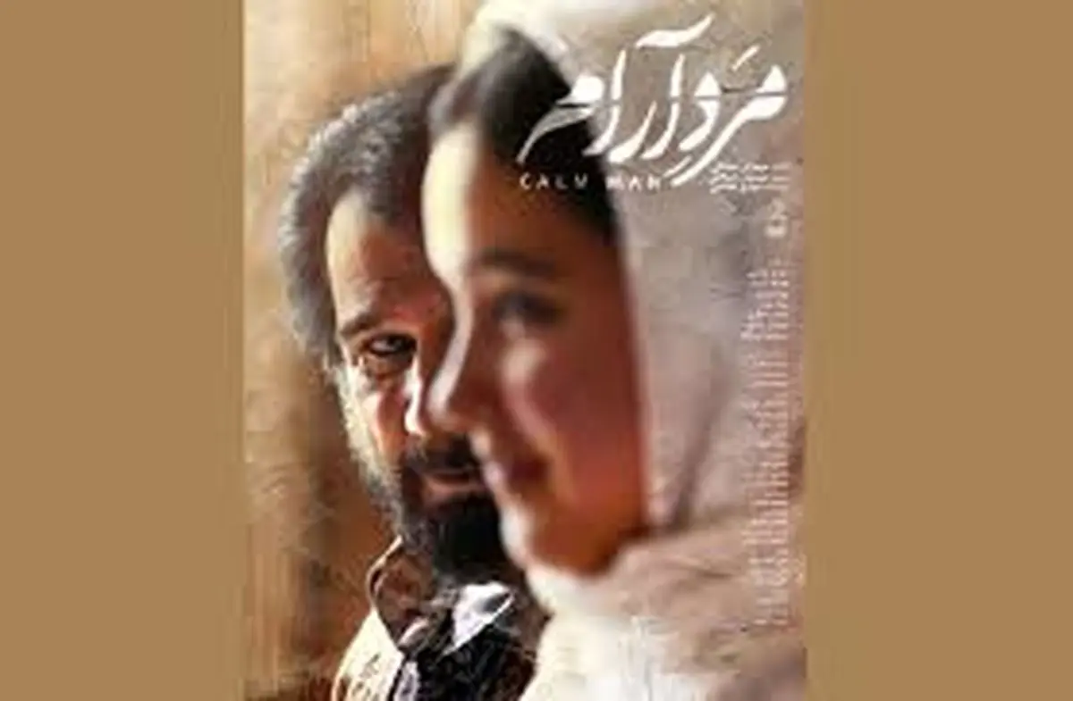 فیلم مرد آرام