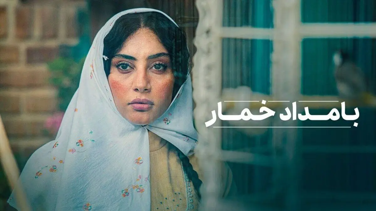 واکنش جنجالی تهیه کننده بامداد خمار به حذف نام سازندگان از تیتراژ