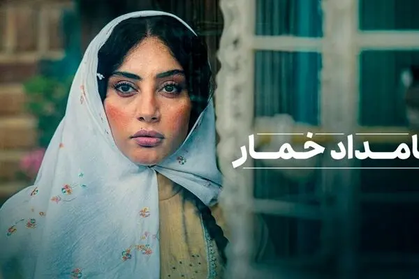 واکنش جنجالی تهیه کننده بامداد خمار به حذف نام سازندگان از تیتراژ