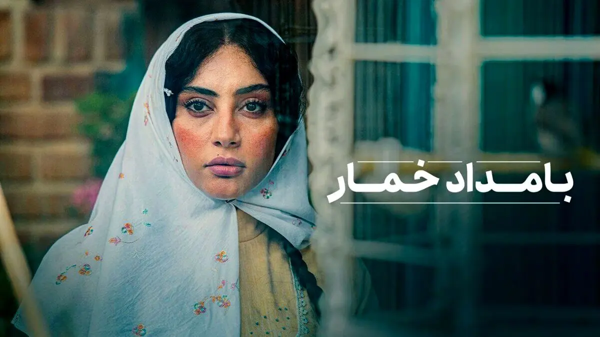 واکنش جنجالی تهیه کننده بامداد خمار به حذف نام سازندگان از تیتراژ
