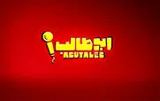 رونمایی از پوستر رسمی مسابقه استند آپ کمدی ابوطالب حسینی + زمان پخش