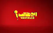 رونمایی از پوستر رسمی مسابقه استند آپ کمدی ابوطالب حسینی + زمان پخش