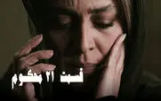 قسمت 21 محکوم را از اینجا تماشا کنید + لینک تماشای مستقیم