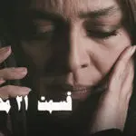 قسمت 21 محکوم را از اینجا تماشا کنید + لینک تماشای مستقیم