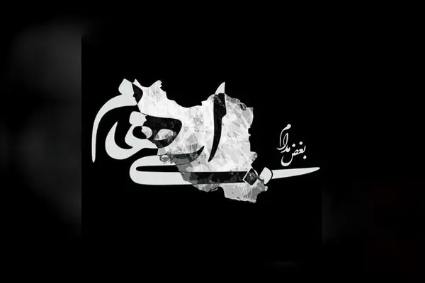 آهنگ جدید ایهام بنام بغض مدام + دانلود