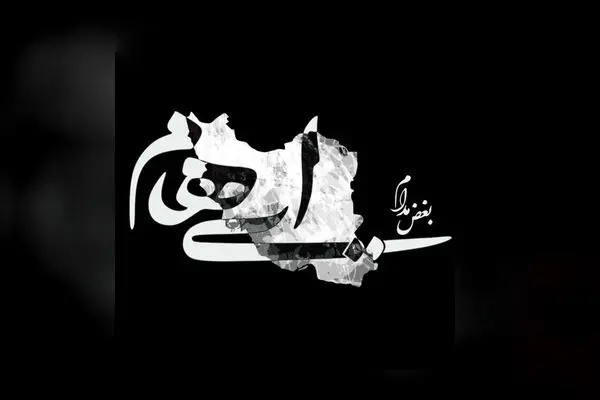 آهنگ جدید ایهام بنام بغض مدام + دانلود